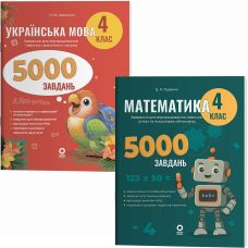 НУШ Комплект тетрадей 5000 заданий Основа Веселый тренажер 4 класс Украинский язык + Математика - Издательство Основа - ISBN 9786170044617, 9786170043566